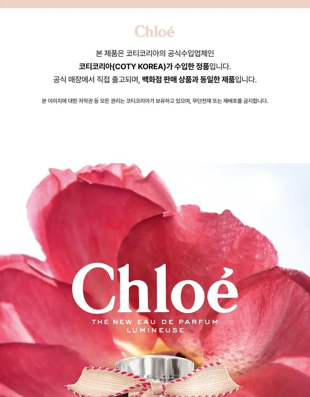 [NEW]끌로에 루미네즈 EDP (30ml/50ml) 상세페이지 4